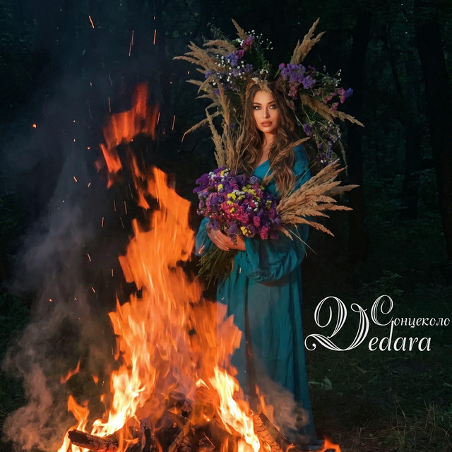 Cover art: Сонцеколо — Vedara