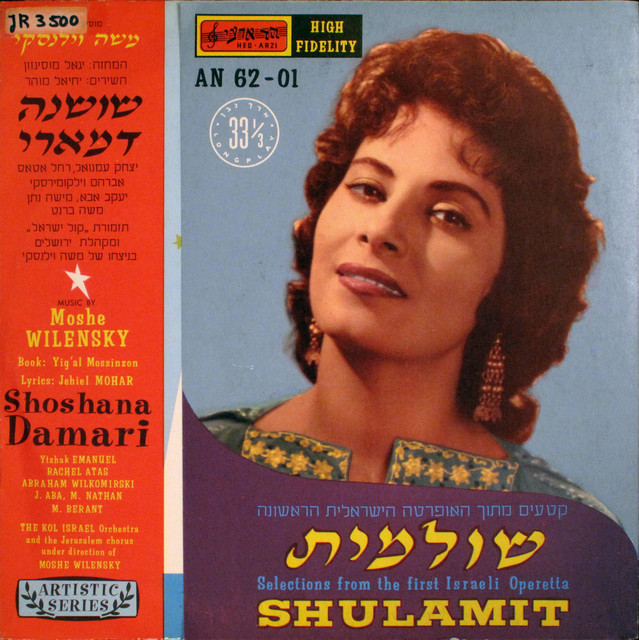 שולמית - קטעים מתוך האופרטה הישראלית הראשונה cover art
