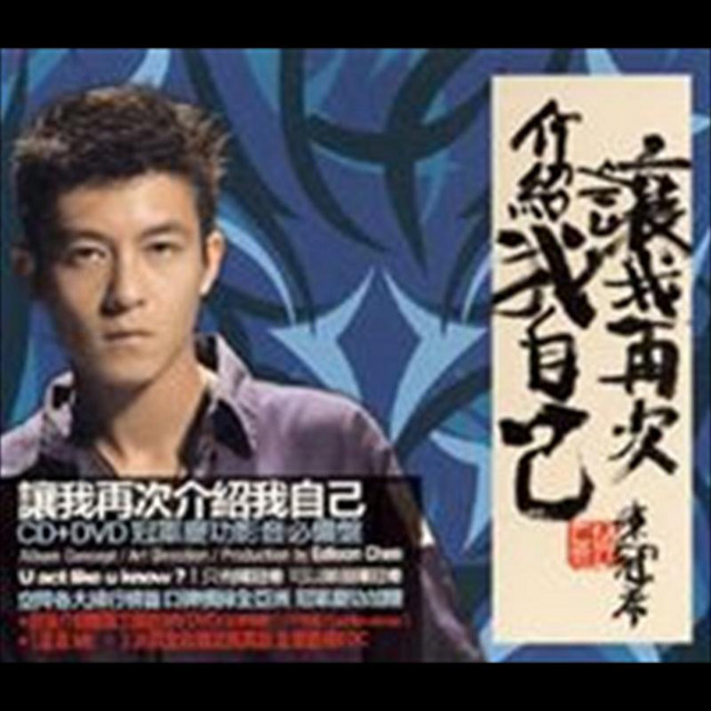 讓我再次介紹我自己 cover art