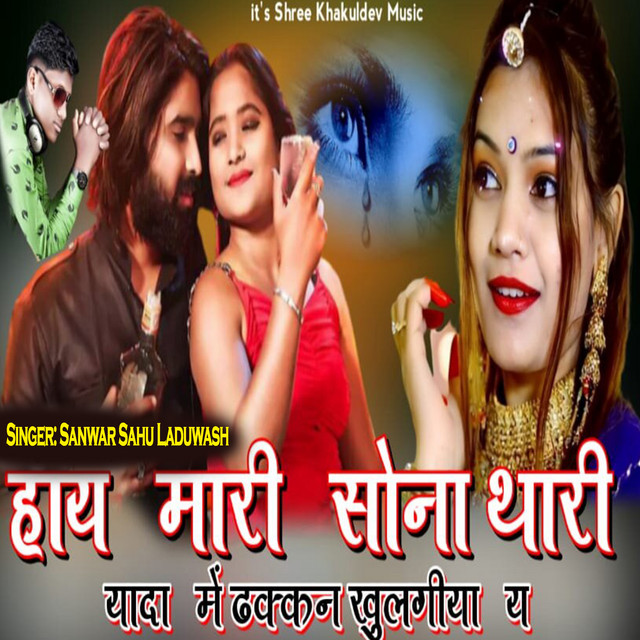 Sanwar Sahu Laduwash