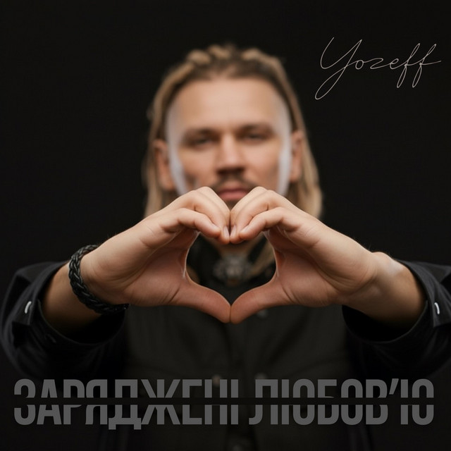 Cover art: Заряджені любов'ю - Remix — YOZEFF
