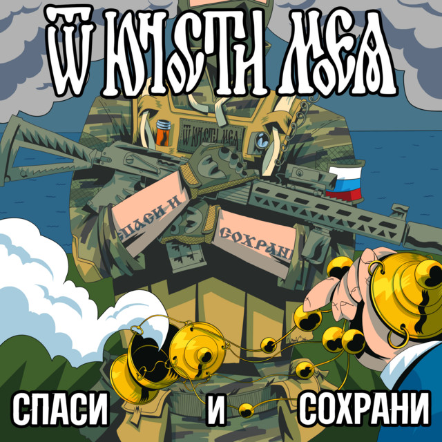 От Юности Моея