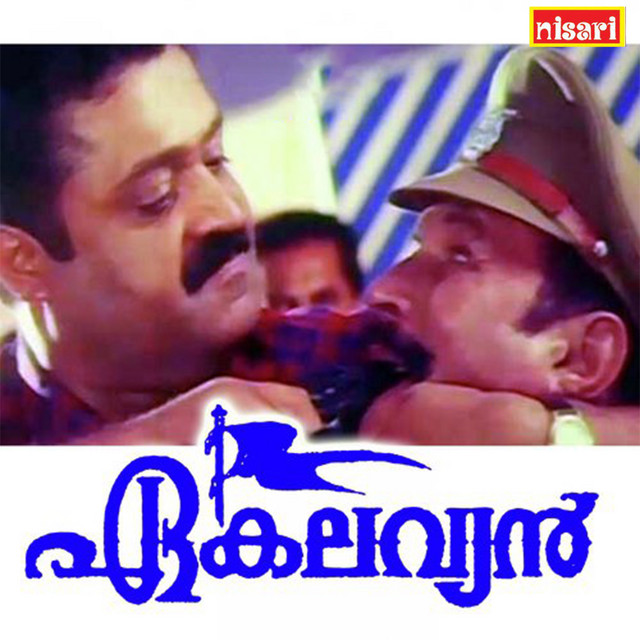 Eaakalavyan (Original Motion Picture Soundtrack) cover art