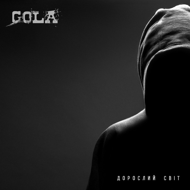 Cover art: Дорослий світ — GOLA
