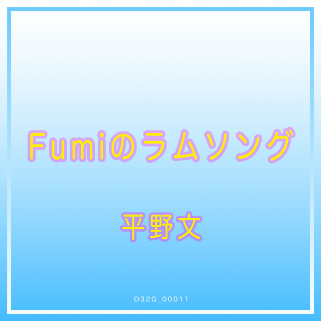Fumi no Lum Song cover
