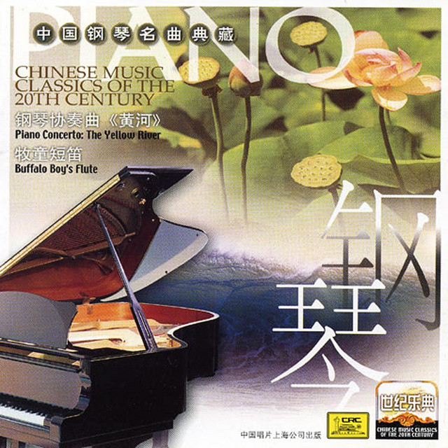 Chinese Music Classics of the 20th Century: Piano - Compilación de