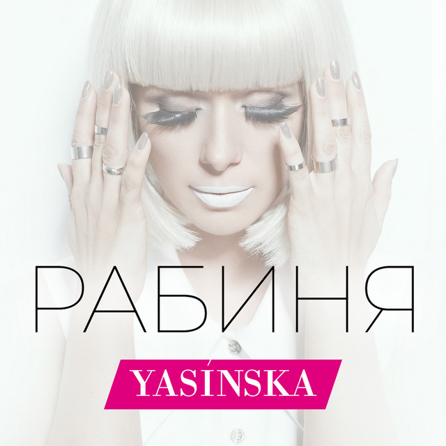 Обкладинка треку Рабиня