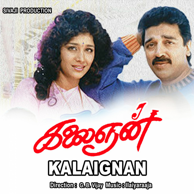 Kalaignan (Original Motion Picture Soundtrack) - EP by Ilaiyaraaja