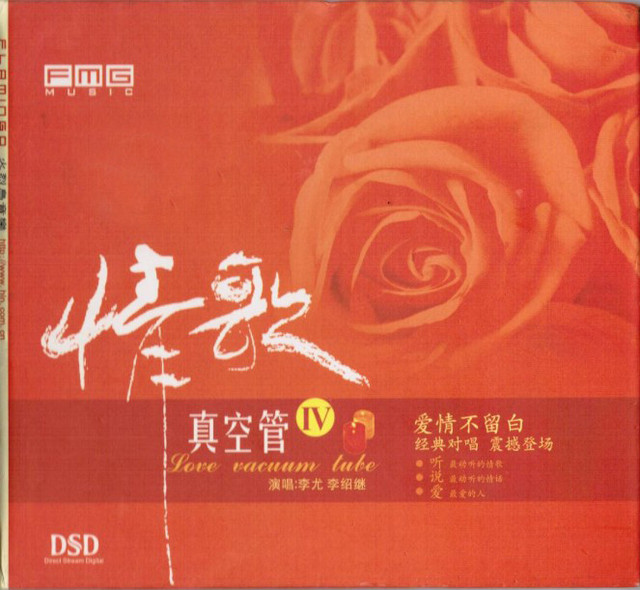 情歌真空管 4 (Vacuum Tube of Love Songs 4) cover art