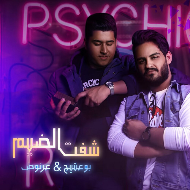 Sheft Al Theam