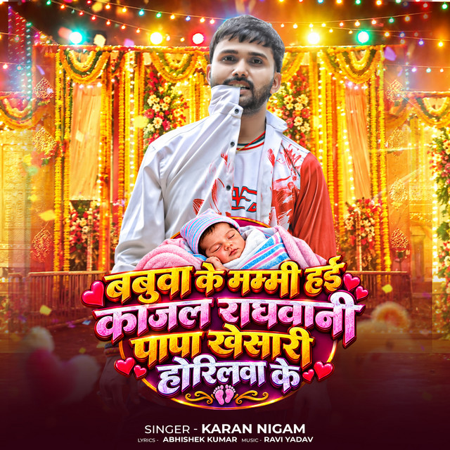 Babuaa Ke Mummy Kajal Ragahwani Papa Khesari Horilawa Ke