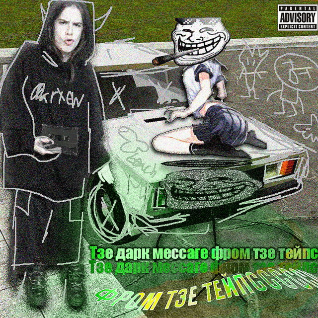 тзе дарк мессаге фром тзе тейпс cover art