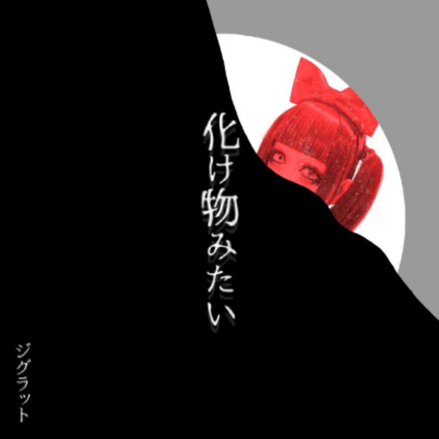 BAKEMONO MITAI cover art