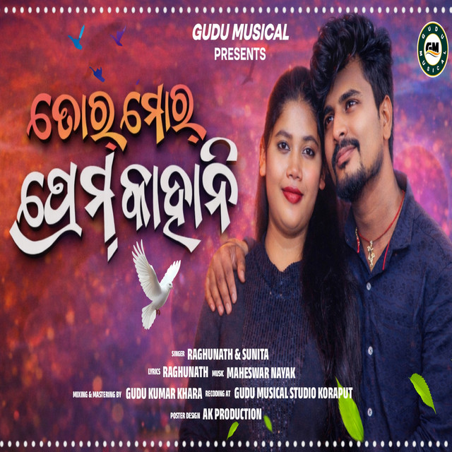 Tor Mor Prem Kahani album image