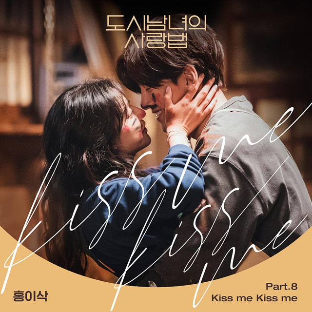 K-POP・アジア Kiss Me, Kiss Me, Kiss Me / Hanase Kiss me Kiss me - song and lyrics by Isaac Hong | Spotify