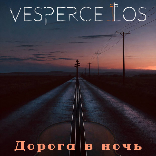 Дорога в ночь cover