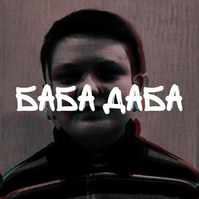 Обкладинка: Зорі — Baba Daba