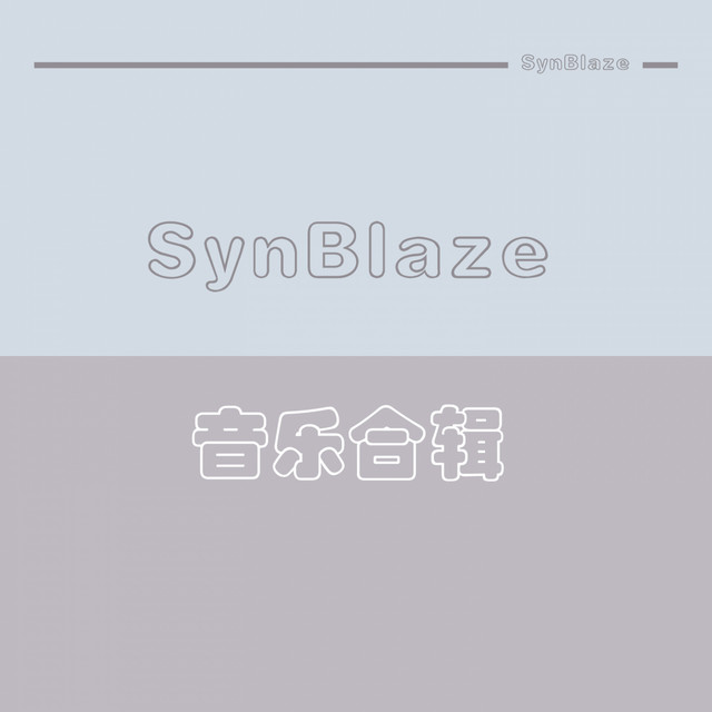 SynBlaze音乐合辑 cover art