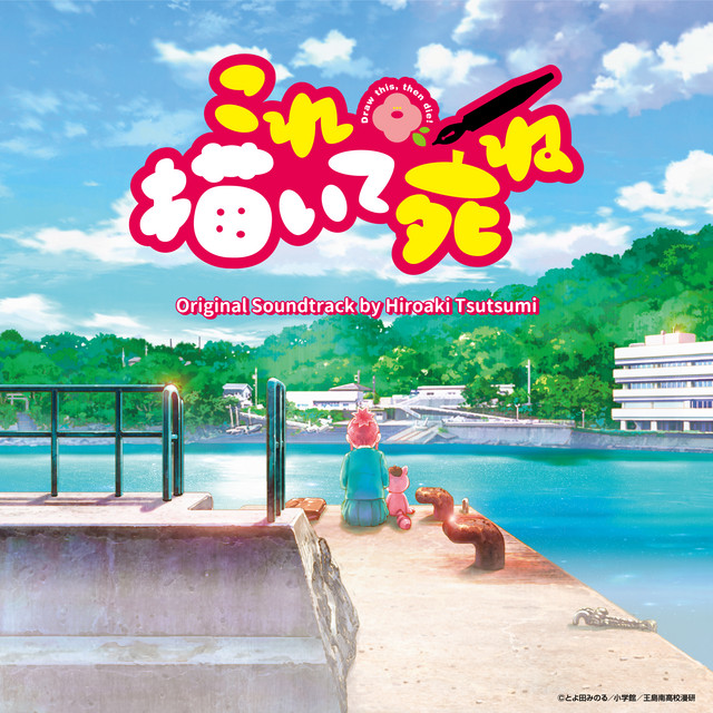 Draw This, Then Die (Kore Kaite Shine) Original Soundtrack album image
