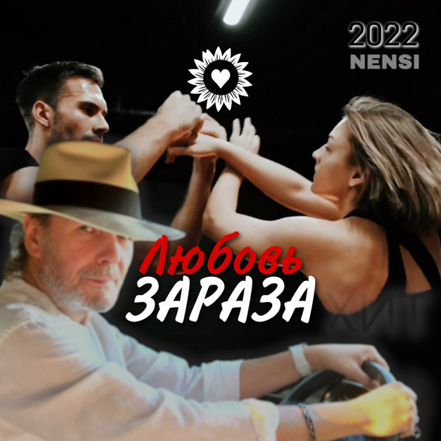 Cover art: Любовь Зараза — Nensi