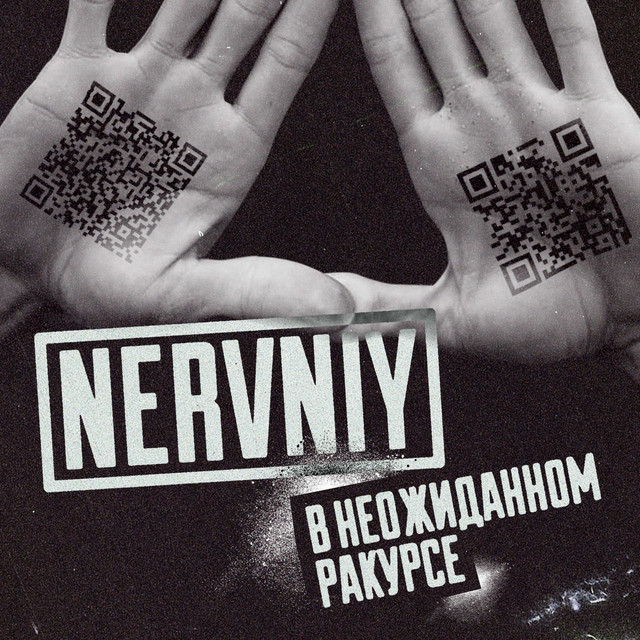 В Неожиданном Ракурсе cover