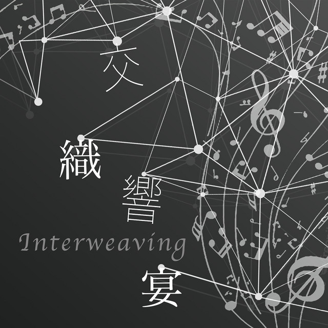 交織響宴 cover art