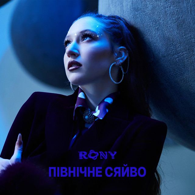Cover art: ПІВНІЧНЕ СЯЙВО — RONY