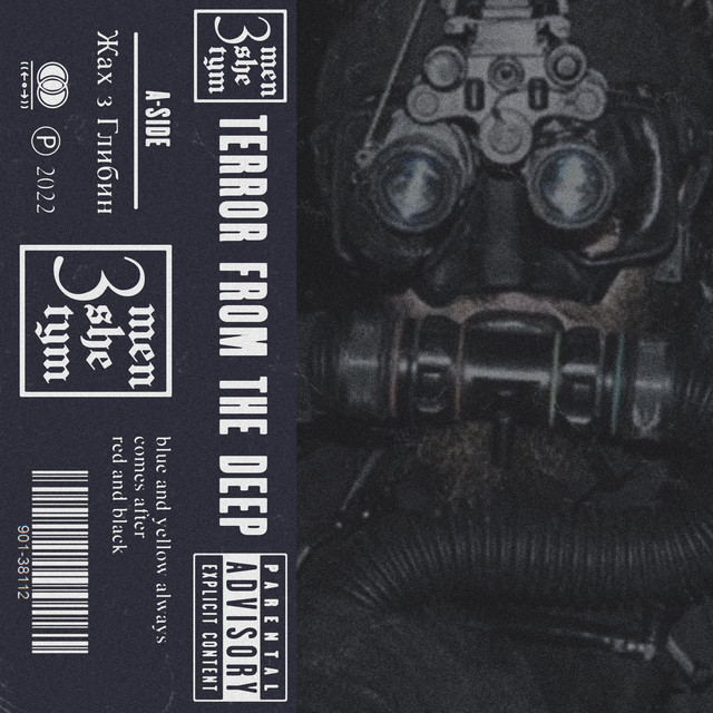 Обкладинка: Terror from the Deep — menshe3tym