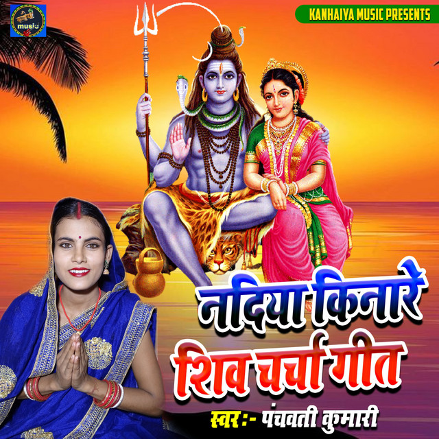 Panchvati Kumari