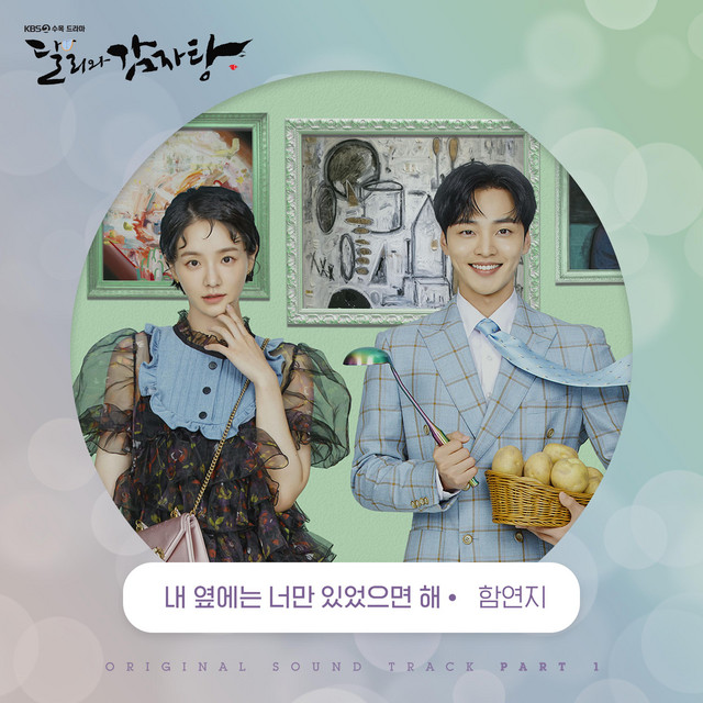 Dali and Cocky Prince (Original Television Soundtrack) Pt.1 cover