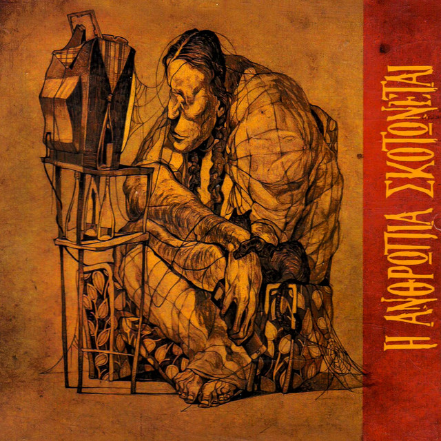 I Anthropia Skotonetai cover art