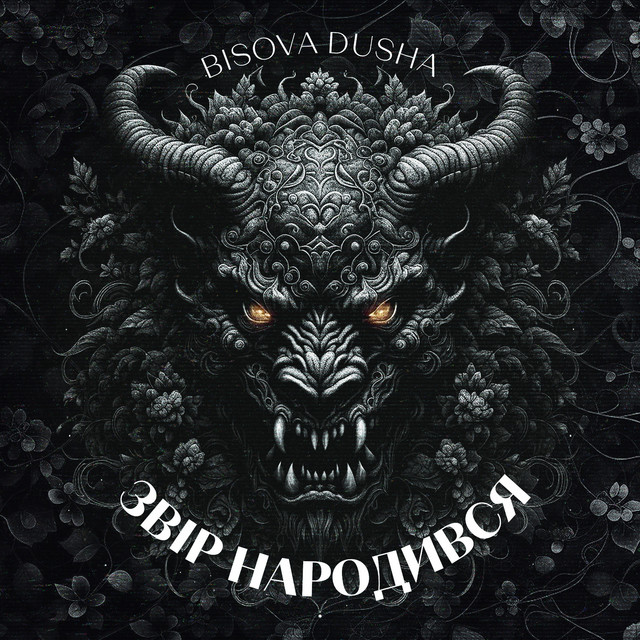 Cover art: Звір народився — BISOVA DUSHA