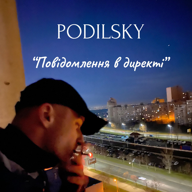 Обкладинка: Повідомлення в директі — PODILSKY