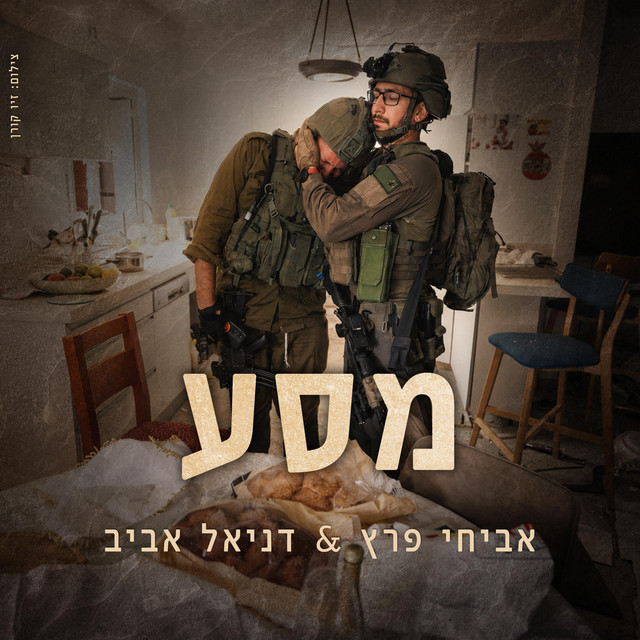 מסע