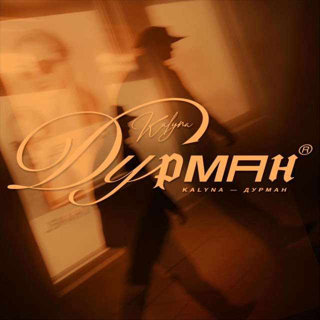 Обкладинка: Дурман — Kalyna