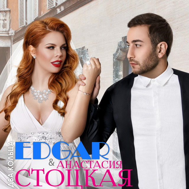 Cover of Два кольца by EDGAR