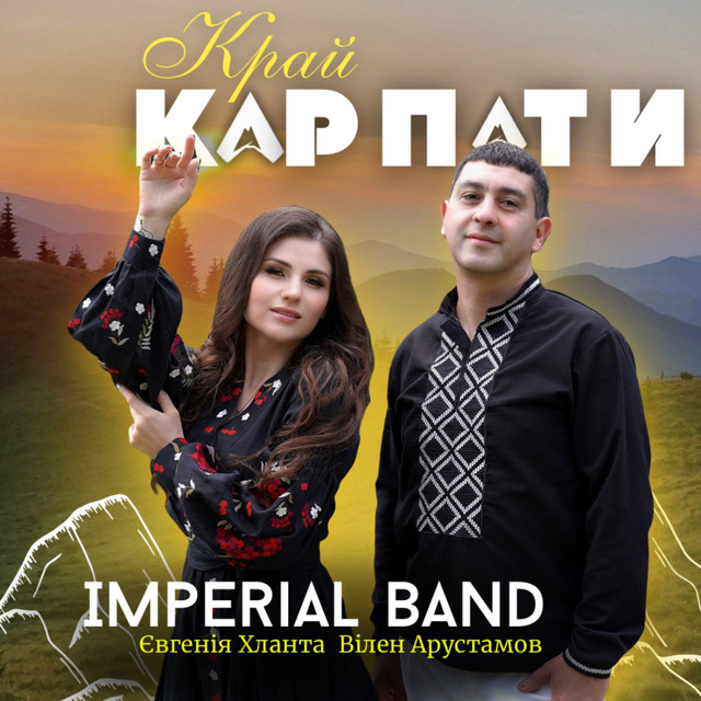 Cover art: Край Карпати — Imperial band
