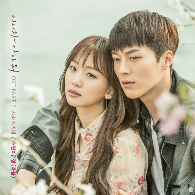 이리와 안아줘, Pt. 2 (Original Television Soundtrack)