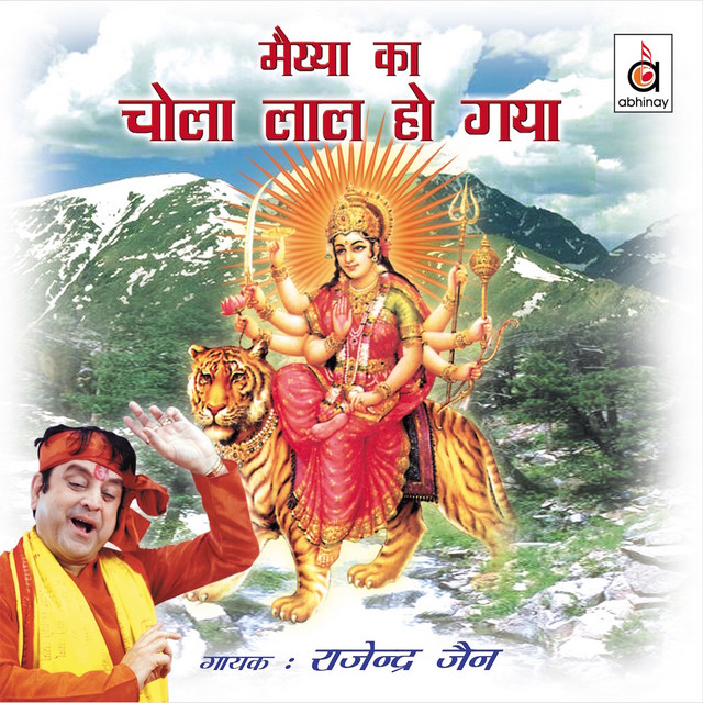 Maiyya Ka Chola Laal Ho Gaya cover art