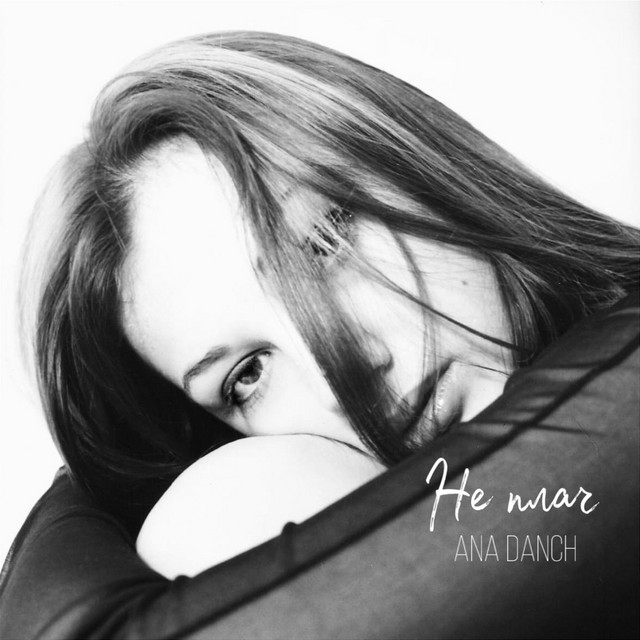 Cover art: Не плач — Ana Danch