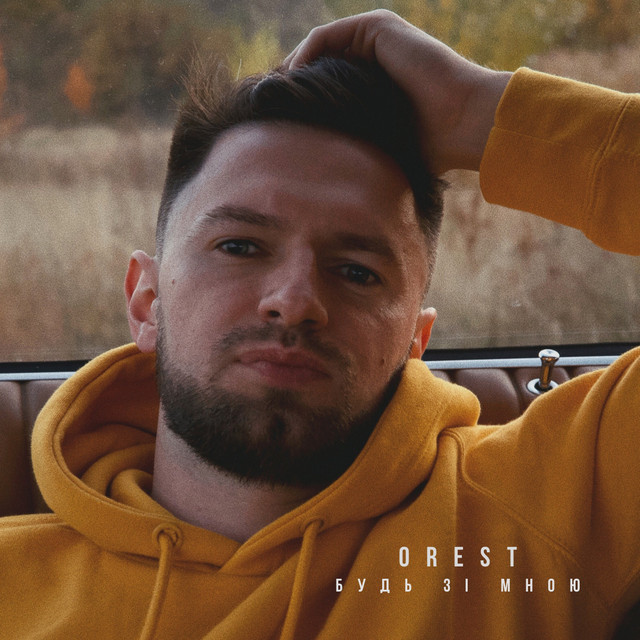 Обкладинка: Будь зі мною — Orest