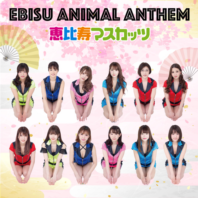 EBISU ANIMAL ANTHEM - インストゥルメンタル - song and lyrics by