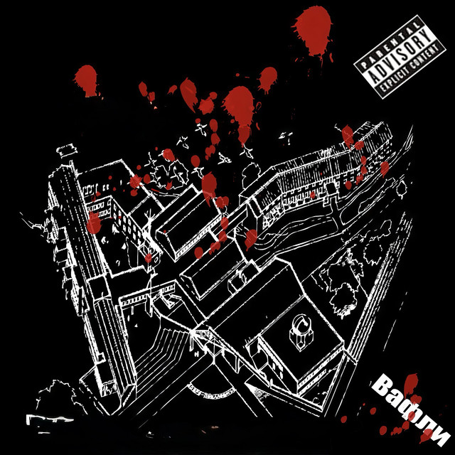 Вафли cover art