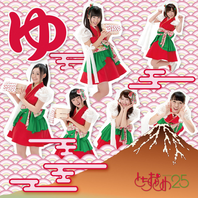 ゆ type ゆ cover