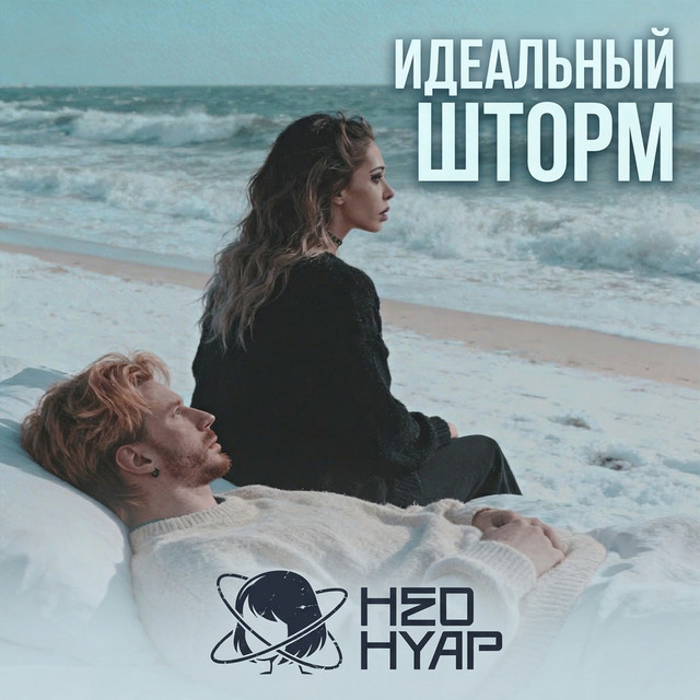 Идеальный шторм cover