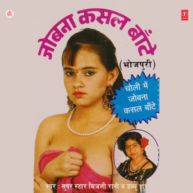 Jobna Kasal Bate cover art