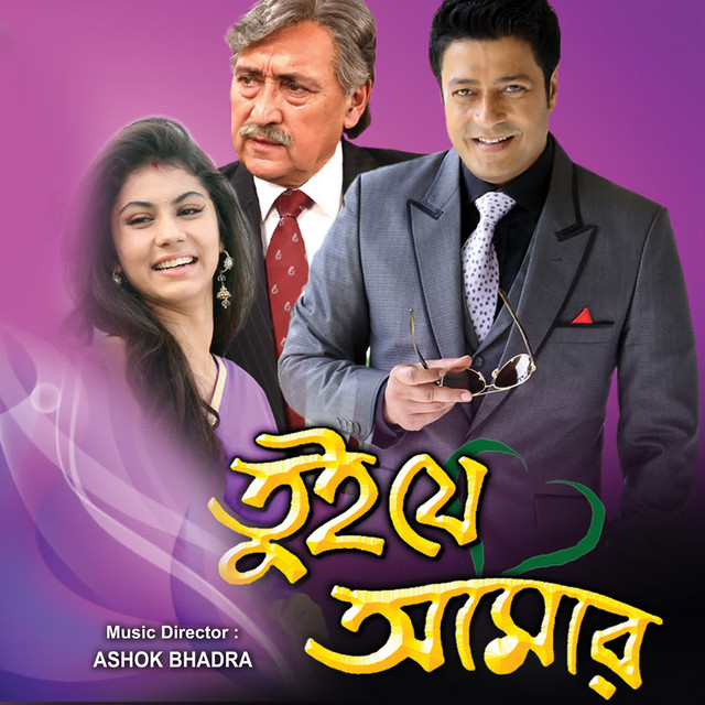 Ektu Choyate cover art