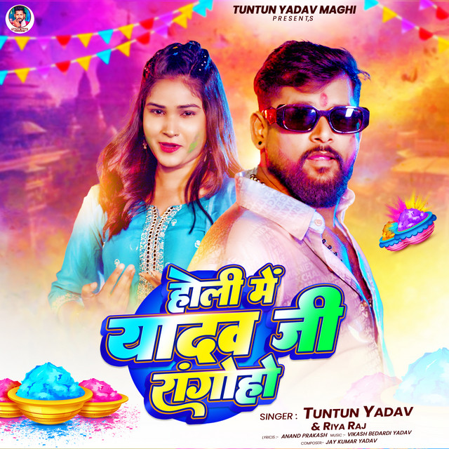 Holi Me Yadav Ji Rangoho