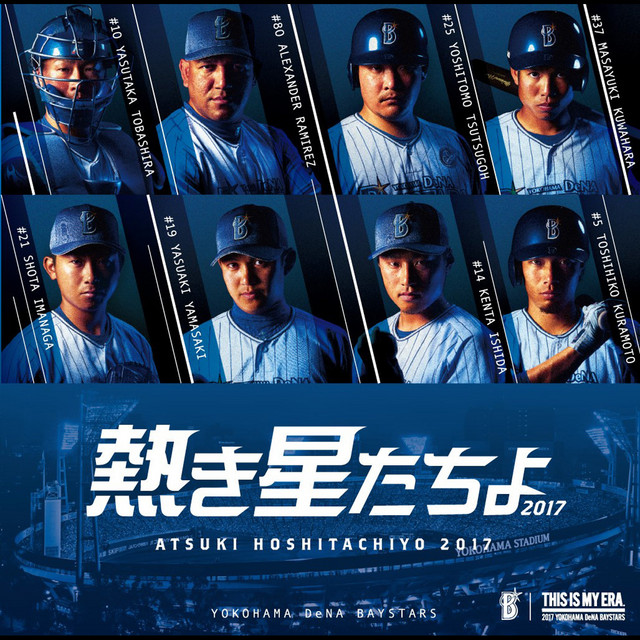 横浜DeNAベイスターズ・熱き星たちよ - Single by Yokohama DeNA Bay