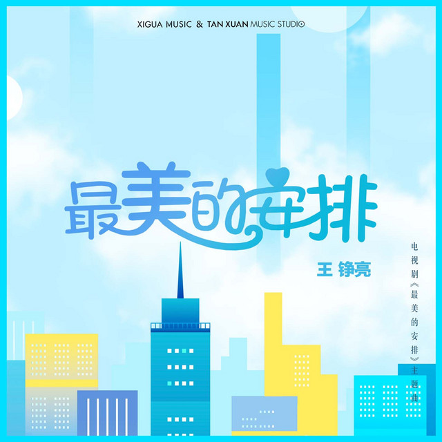 王铮亮 Photo